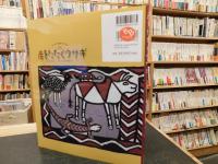 「岩をたたくウサギ」　サバンナのむかしがたり