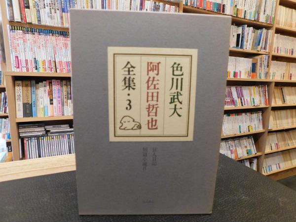 大正期　確実大勉強　「酒類　荒物　阿川源三郎」南多磨郡七生村平山　ポスター/戦前