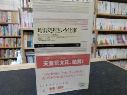 「地雷処理という仕事 」　カンボジアの村の復興記