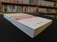 「地雷処理という仕事 」　カンボジアの村の復興記