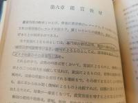 「音楽指導法」