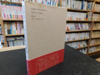「思想史から見る日本の歴史」