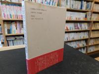 「思想史から見る日本の歴史」