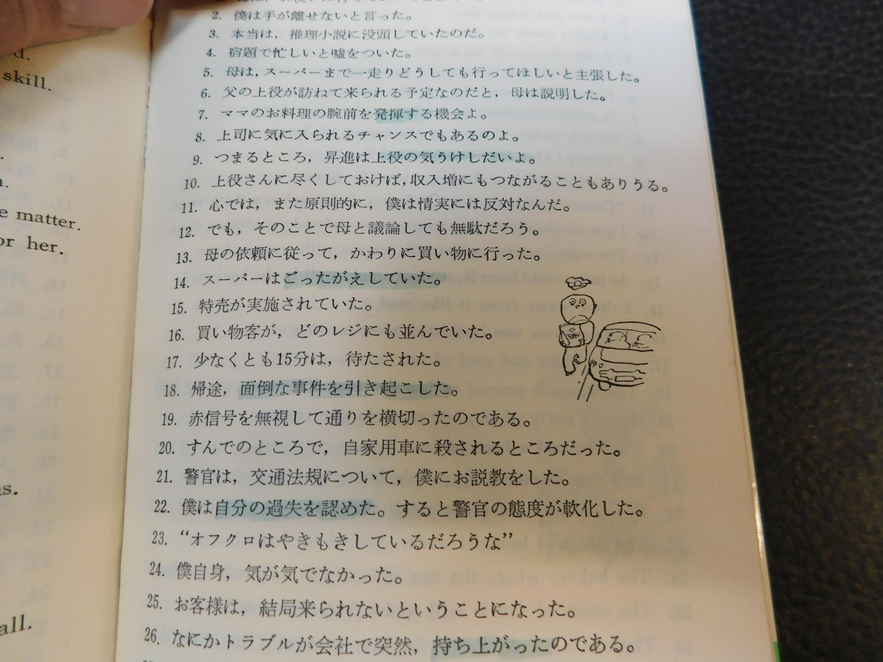 奇跡の英単語 赤版: 必須5、000語が1カ月の連鎖記憶法でOK (ノン