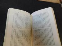「西学東漸記」　容閎自伝