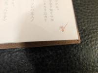 「小樽高商二代校長　伴房次郎語録抄」