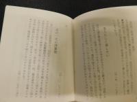 「小樽高商二代校長　伴房次郎語録抄」