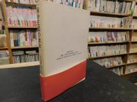 「保守王国の政治」　愛媛政治批評