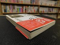 「保守王国の政治」　愛媛政治批評