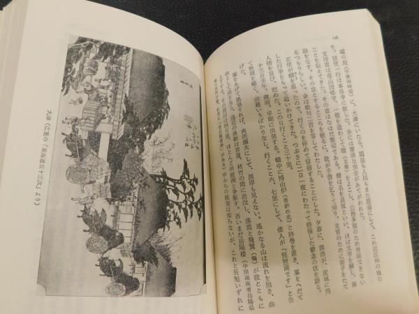 海游録」 朝鮮通信使の日本紀行(申維翰 著 ; 姜在彦 訳注) / 古本