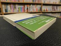 「明治維新の敗者と勝者」