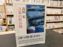 「言葉の影法師」 ＜ちくま文庫＞