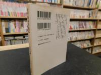 「新訳　絵本西遊記」