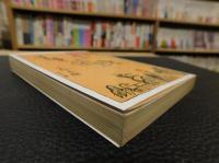 「新訳　絵本西遊記」