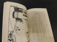 「新訳　絵本西遊記」