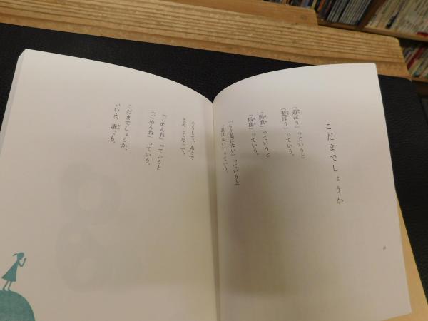 日本語を味わう名詩入門 ２ 金子みすゞ 矢崎 節夫 萩原 昌好 編 高橋 和枝 画 古書猛牛堂 古本 中古本 古書籍の通販は 日本の古本屋 日本の古本屋