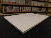 「中世瀬戸焼全国出土遺跡地名表　２　中国・四国・九州編」