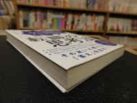 このまま今の会社にいていいのか?と一度でも思ったら読む　「転職の思考法」