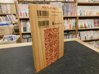 西田哲学 アテネ文庫 復刻版」(務台理作 著) / 古本、中古本、古書籍の