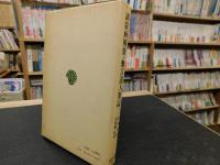 「訓蒙画解集　無言道人筆記」