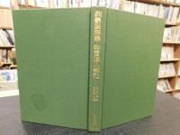 「訓蒙画解集　無言道人筆記」