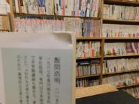 辞書を編む 飯間浩明 著 古書猛牛堂 古本 中古本 古書籍の通販は 日本の古本屋 日本の古本屋 辞書を編む 飯間浩明 著 古書猛牛堂 古本 中古本 古書籍の通販は 日本の古本屋 日本の古本屋