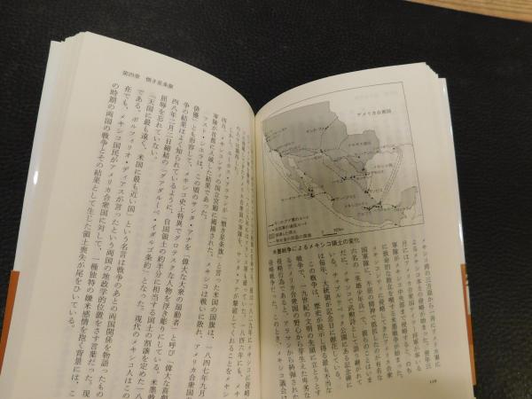 物語 メキシコの歴史 太陽の国の英傑たち 大垣貴志郎 著 古書猛牛堂 古本 中古本 古書籍の通販は 日本の古本屋 日本の古本屋