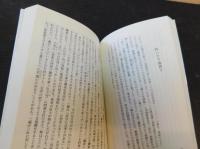 「果てしなき旅」　捨てひじり一遍
