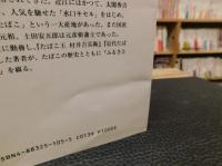 「ちょっといっぷく」　たばこの歴史と近江のたばこ