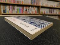 「芸流し人生流し」