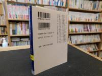 「江戸お留守居役の日記」　寛永期の萩藩邸