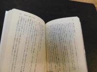 「江戸お留守居役の日記」　寛永期の萩藩邸