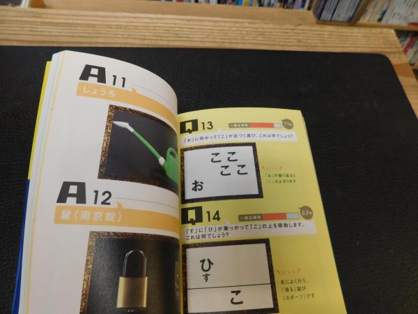 正解できたら超気持ちいい 潜在能力テスト 公式問題集 第2巻 古本 中古本 古書籍の通販は 日本の古本屋 日本の古本屋