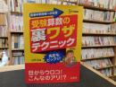「受験算数の裏ワザテクニック 　新装版」