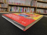 「受験算数の裏ワザテクニック 　新装版」