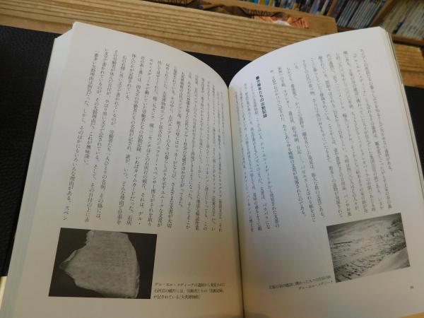 NHKスペシャル 四大文明 全４冊揃」 エジプト メソポタミア インダス 