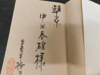 「海の幸　山の幸・人の味」