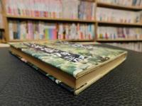 「山菜歳時記」