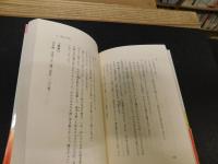 「神々と天皇」　古事記・日本創世伝説