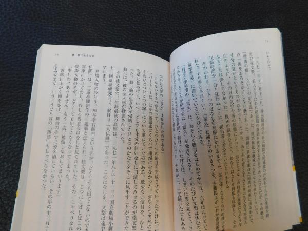 志ん生の右手 落語は物語を捨てられるか 矢野誠一 著 古書猛牛堂 古本 中古本 古書籍の通販は 日本の古本屋 日本の古本屋 志ん生の右手 落語は物語を捨てられるか 矢野誠一 著 古書猛牛堂 古本 中古本 古書籍の通販は 日本の古本屋 日本の古本屋