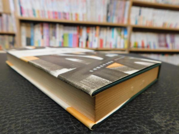 中古】 三浦梅園/吉川弘文館/田口正治