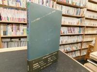 「アイオワ冬物語 」　中上哲夫詩集