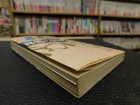 「路傍の主婦」　徒歩新聞連載「主婦の作文」