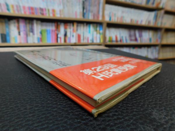 肴 松下育男詩集 二刷受賞帯 / 松下育男 [33998] | 書肆田高