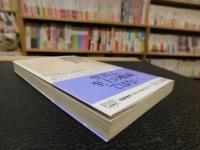 歴史の中の『新約聖書』