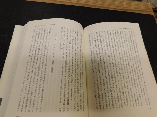 古典経済学の地平 理論・時代・背景 (MINERVA人文・社会科学叢書