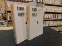 「文学と革命　上・下　２冊揃」