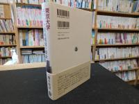 「東京大学　エリート養成機関の盛衰」