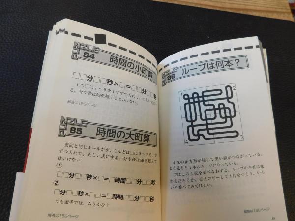 超々難問数理パズル 解けるものなら解いてごらん 芦ヶ原伸之 著 古書猛牛堂 古本 中古本 古書籍の通販は 日本の古本屋 日本の古本屋 超々難問数理パズル 解けるものなら解いてごらん 芦ヶ原伸之 著 古書猛牛堂 古本 中古本 古書籍の通販は 日本の古本屋 日本の古本屋