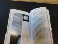 「カラー版　続　ハッブル望遠鏡が見た宇宙」